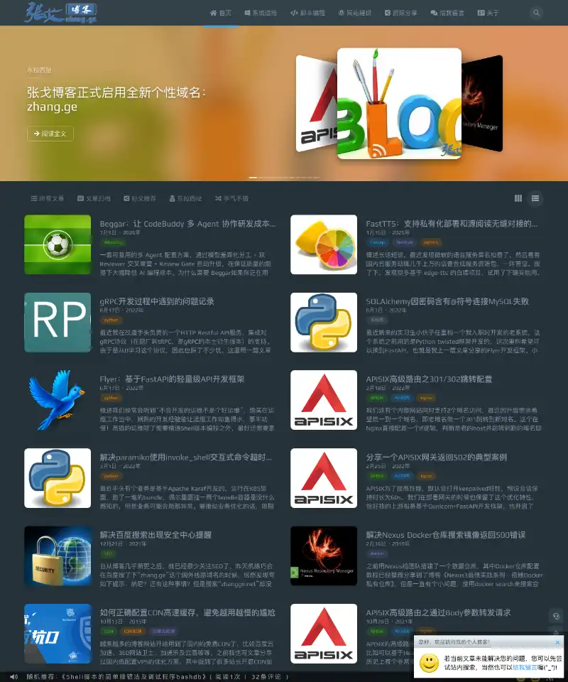 张戈博客 首页截图