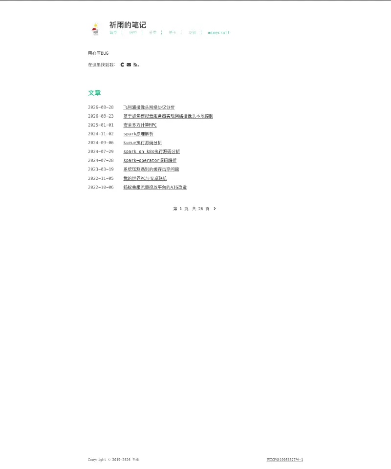 祈雨的博客 首页截图