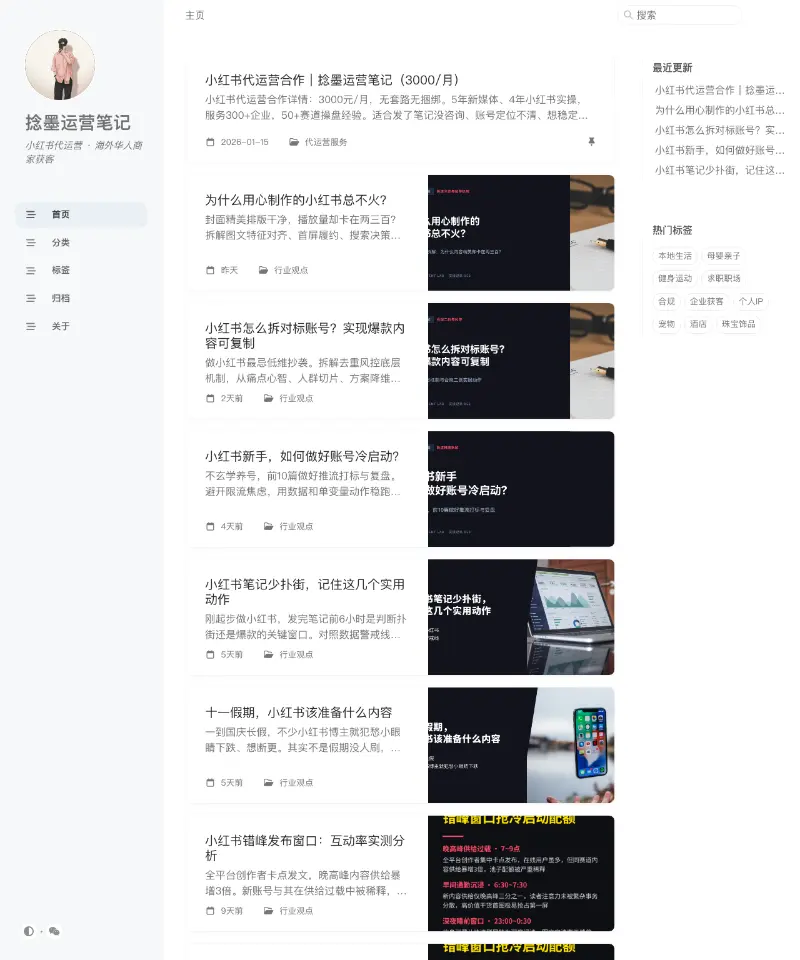 捻墨运营笔记 首页截图