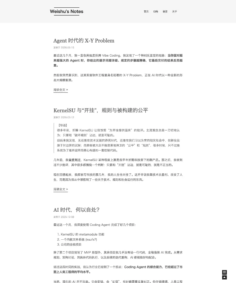 Weishu's Notes 首页截图