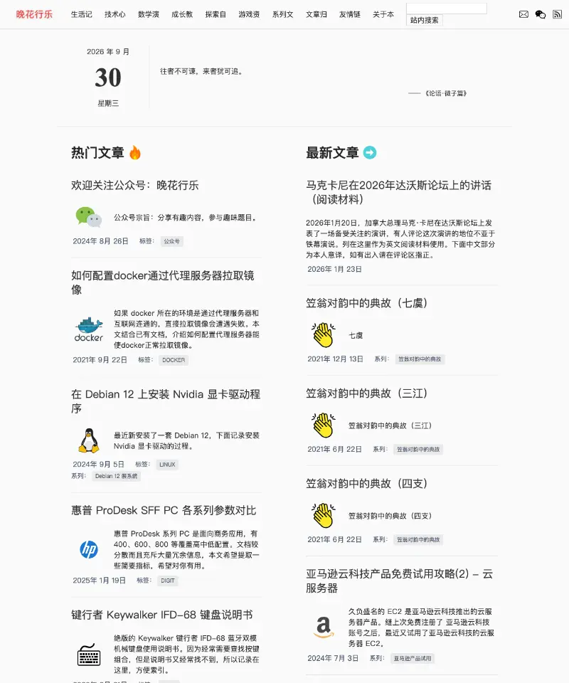LFhacks.com 首页截图