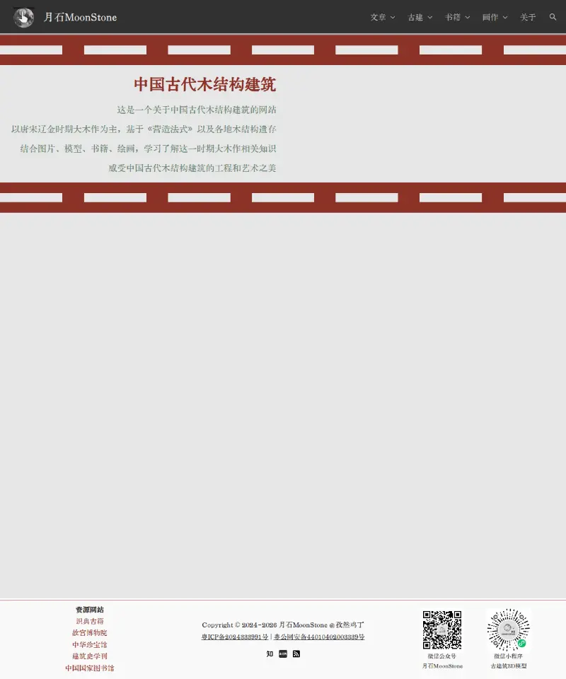月石MoonStone 首页截图