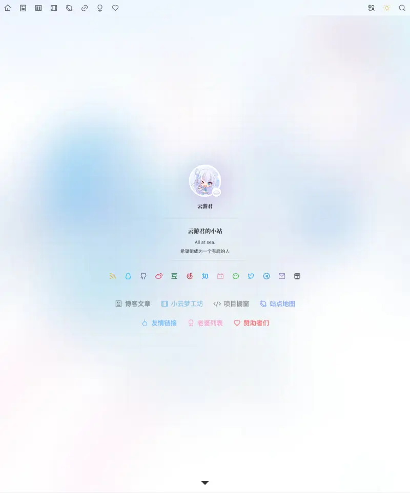 云游君的小站 首页截图