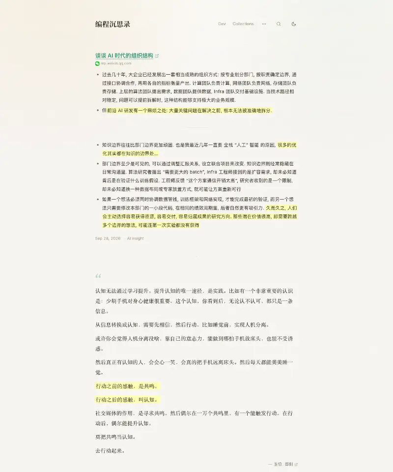 编程沉思录 首页截图