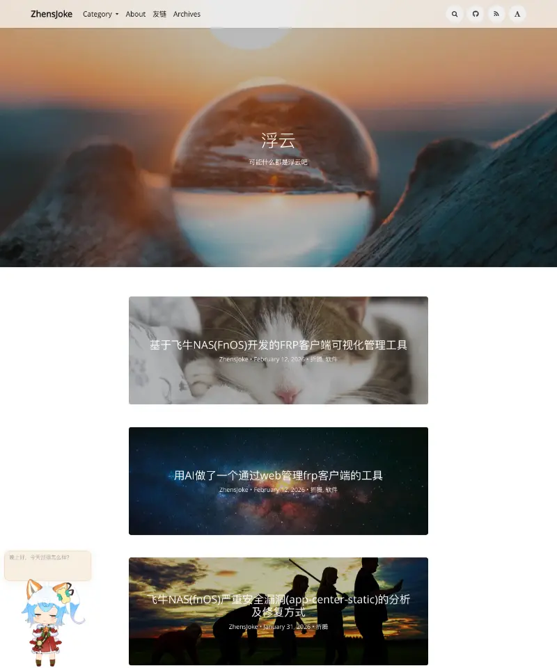ZhensJoke 飞云算 首页截图
