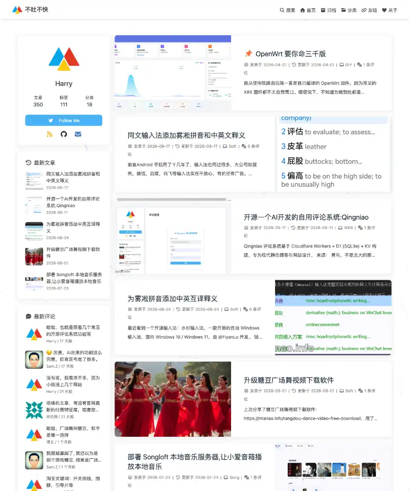 不吐不快 首页截图