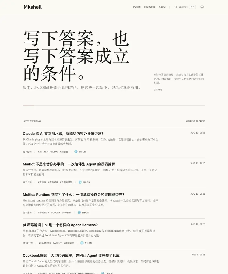 造壳 MkShell 首页截图