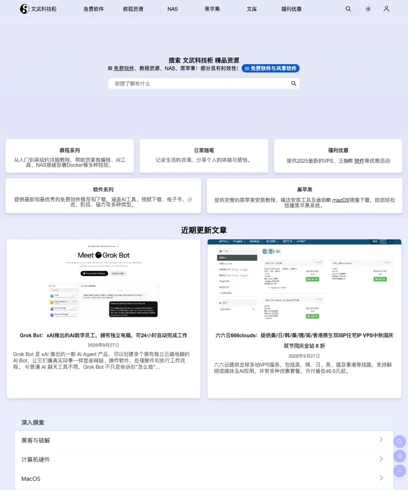 文武科技柜 首页截图