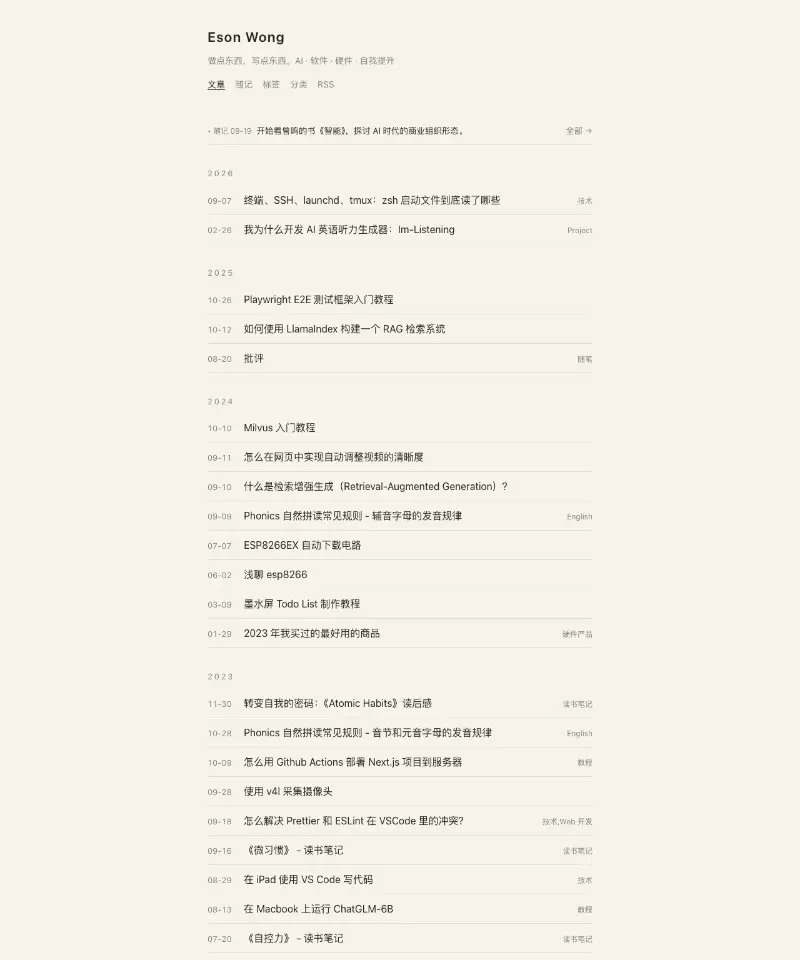 Eson Wong's Blog 首页截图