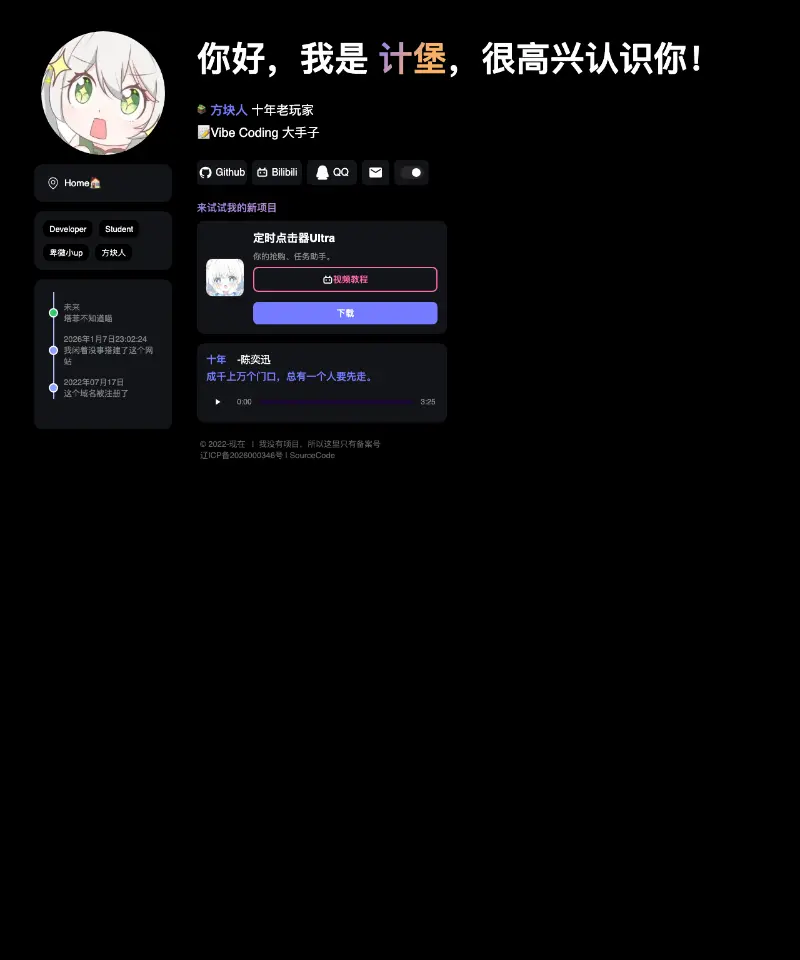 小冷-瞎逼逼 首页截图