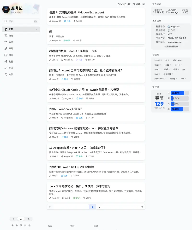 敖苛记 首页截图