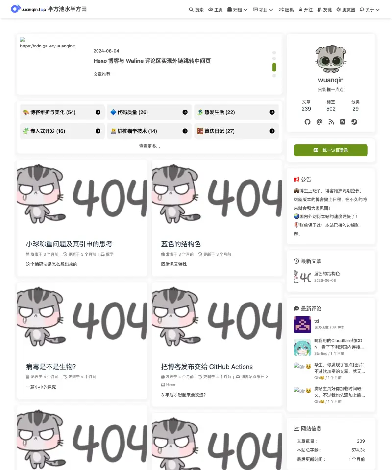 半方池水半方田 首页截图