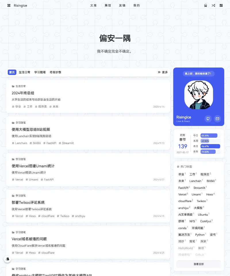 RisingIce 首页截图