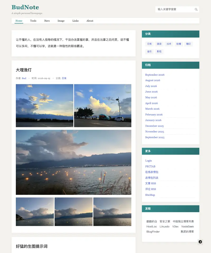 BudNote 首页截图