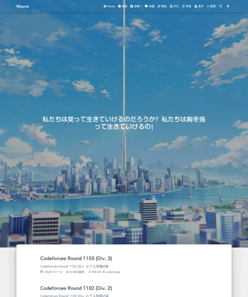 Shiroha白羽的博客 首页截图