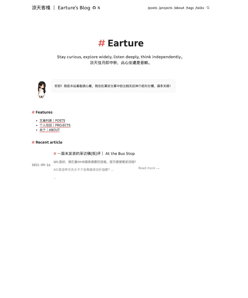 凉天客栈 首页截图