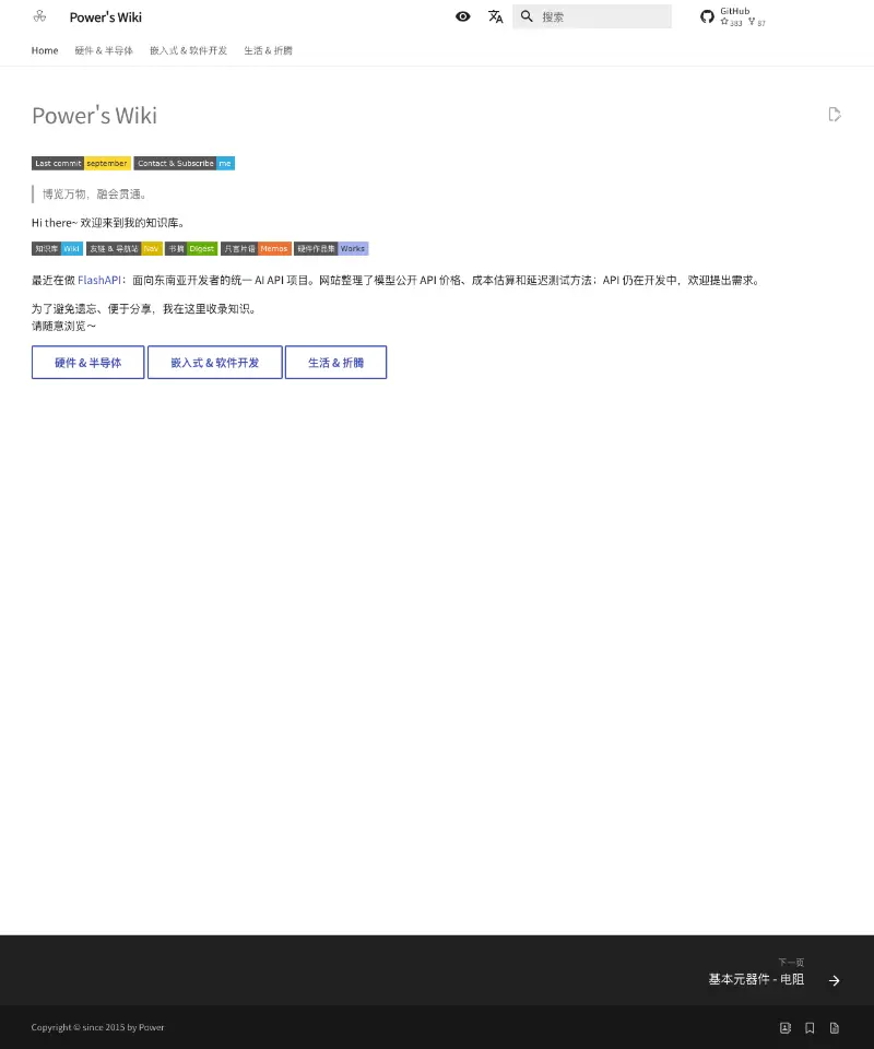 Power's Wiki 首页截图