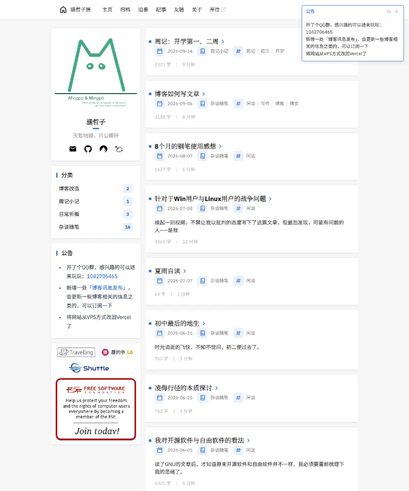涵哲子居 首页截图