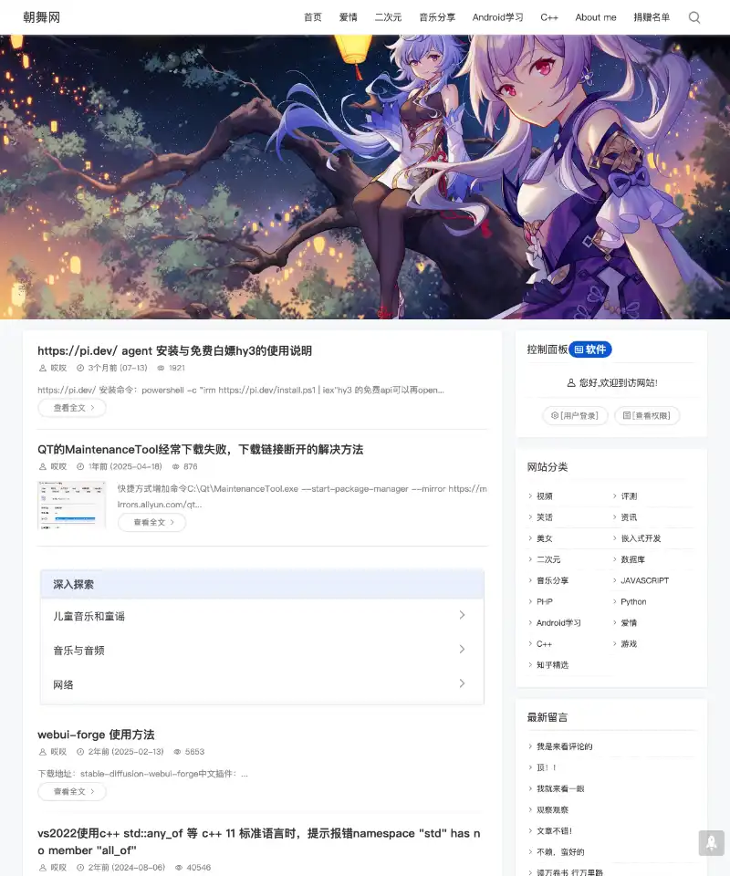 朝舞 首页截图