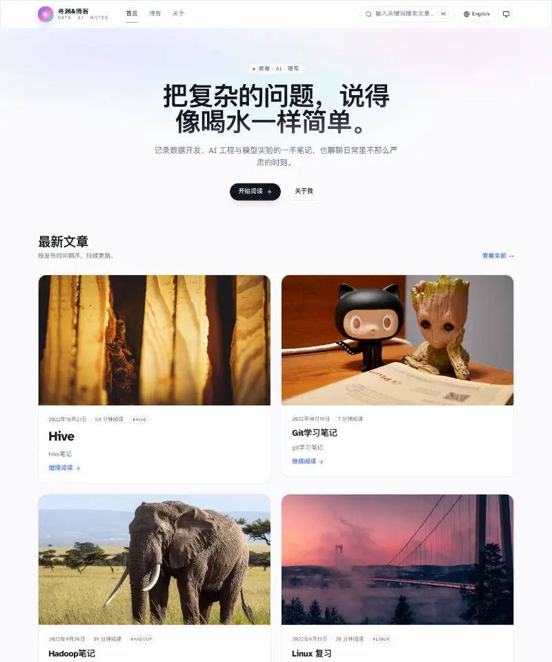 寻渊的博客 首页截图