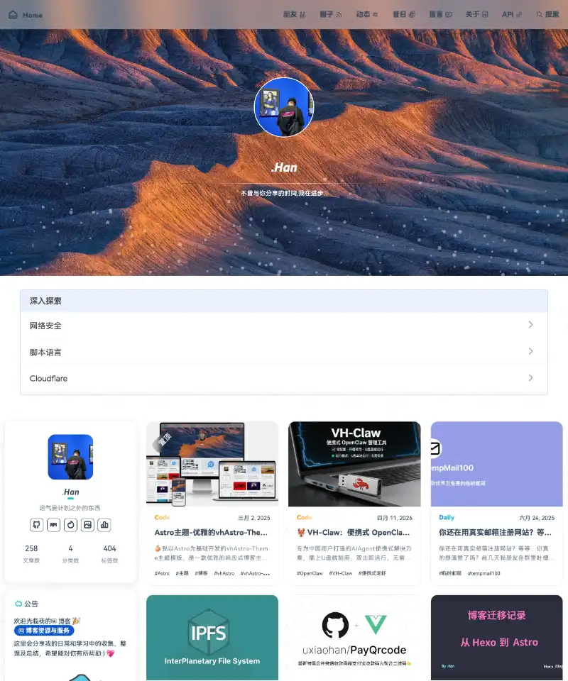 韩小韩博客 首页截图