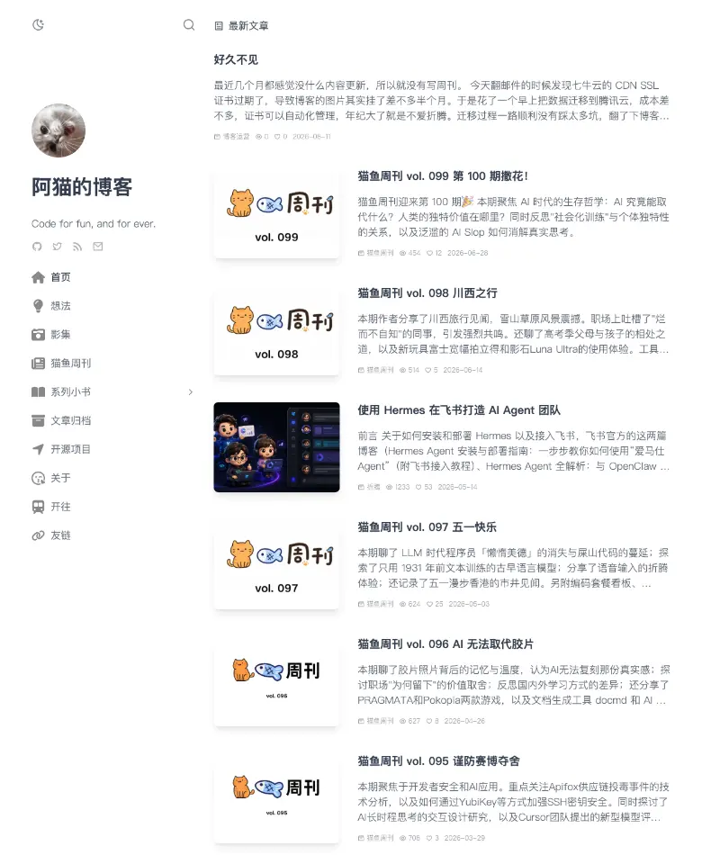 阿猫的博客 首页截图