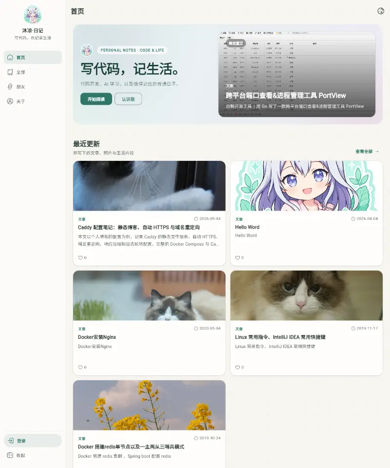 沐凉 首页截图