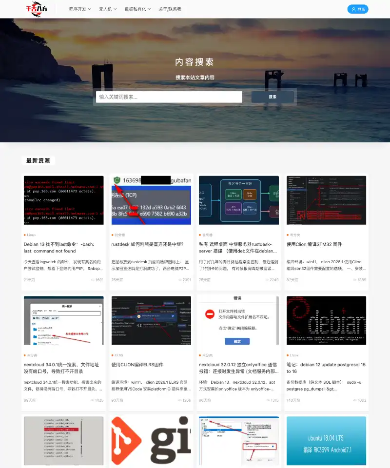千古八方的博客 首页截图
