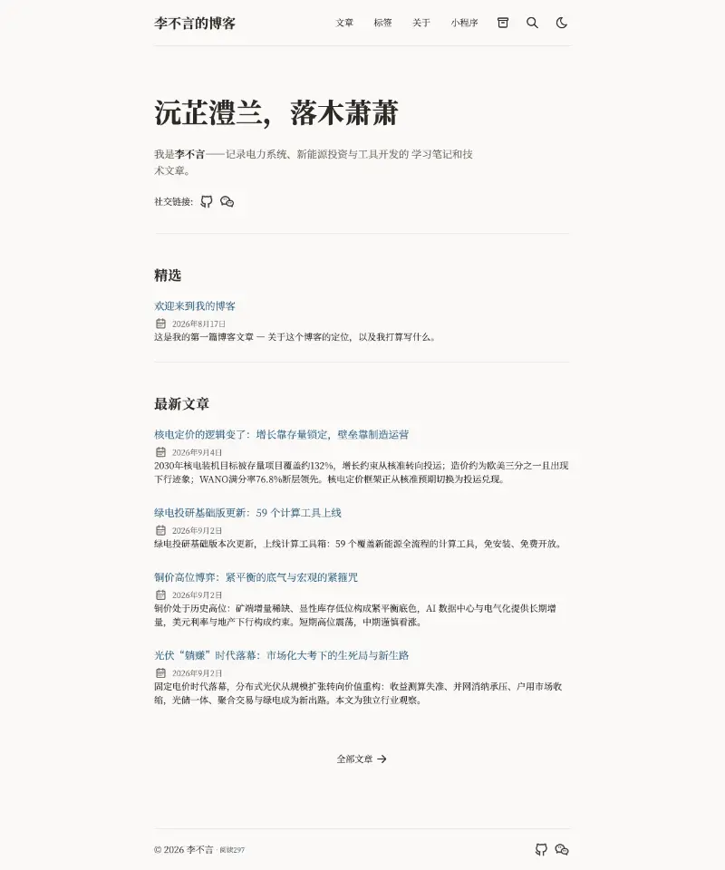 李不言的博客 首页截图