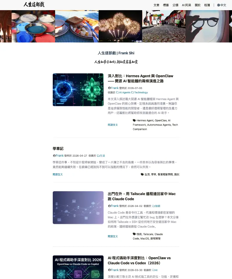 人生這部戲 首页截图
