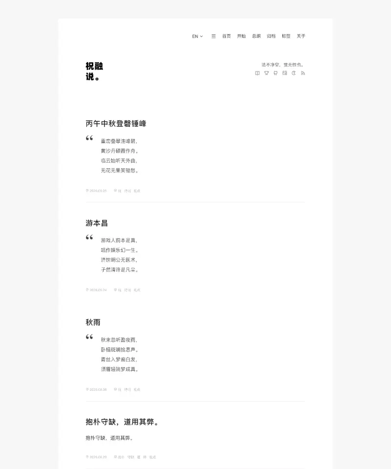 祝融说 首页截图