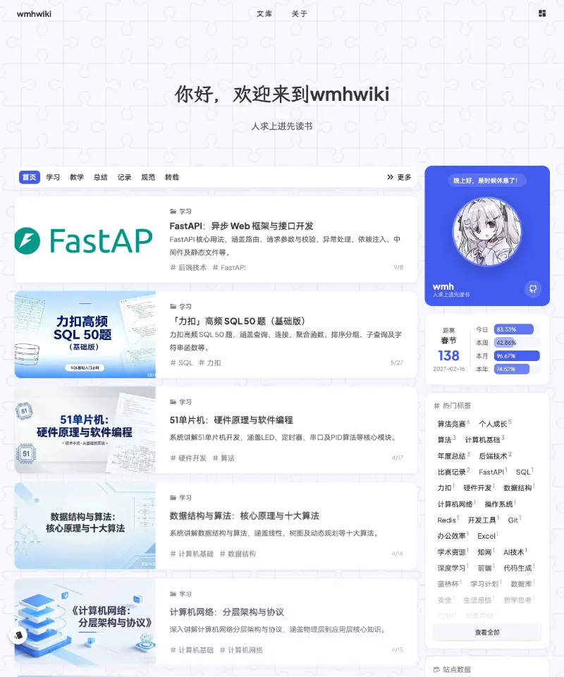 wmhwiki 首页截图