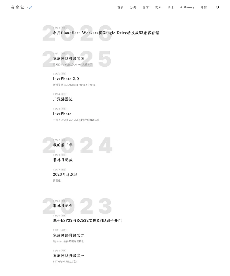 夜庭記 首页截图