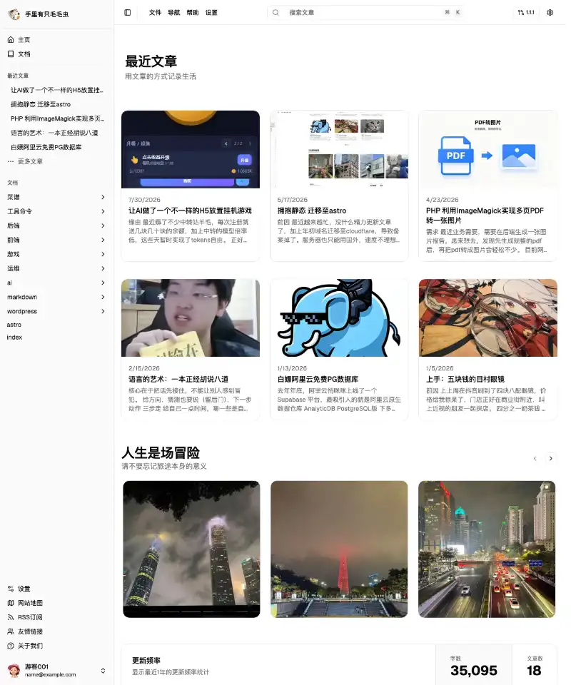 手里有只毛毛虫 首页截图