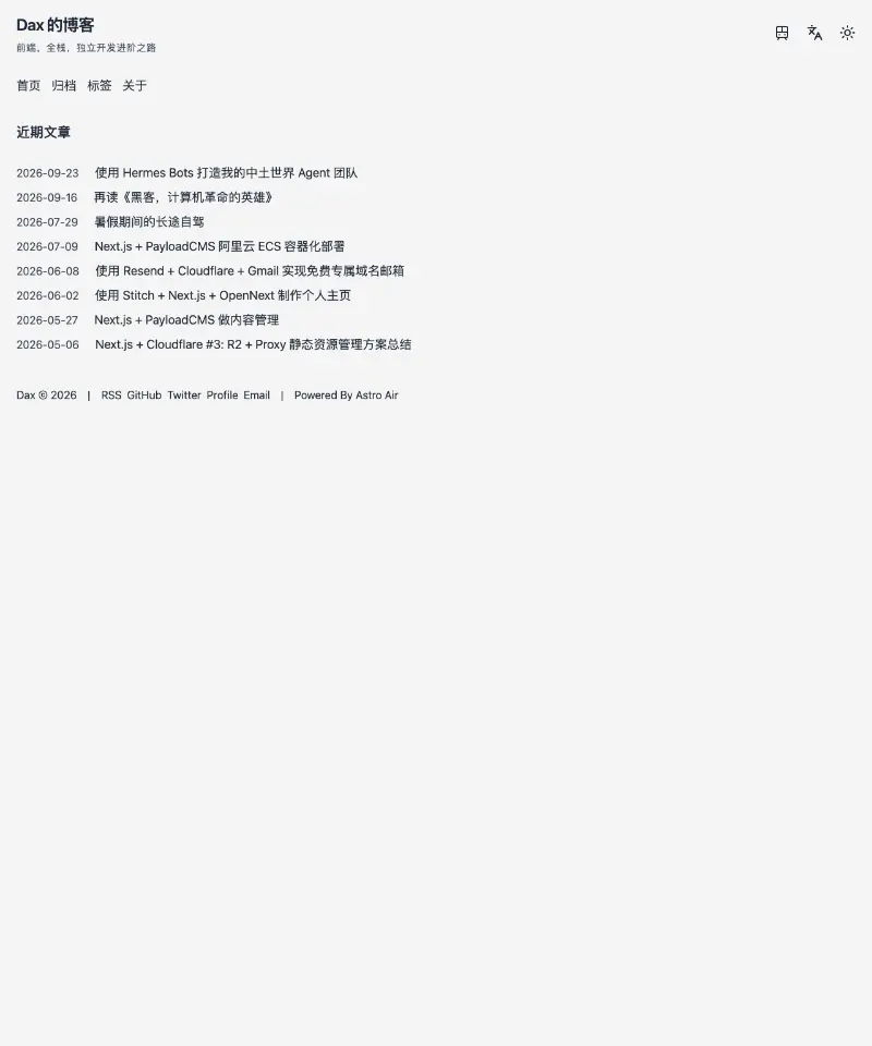 Dax 首页截图