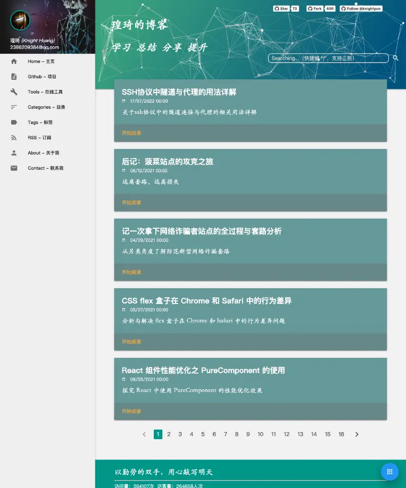 黄琦雲的博客 首页截图