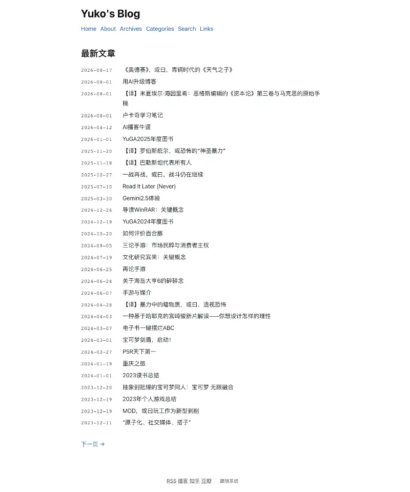 Yuko's Blog 首页截图