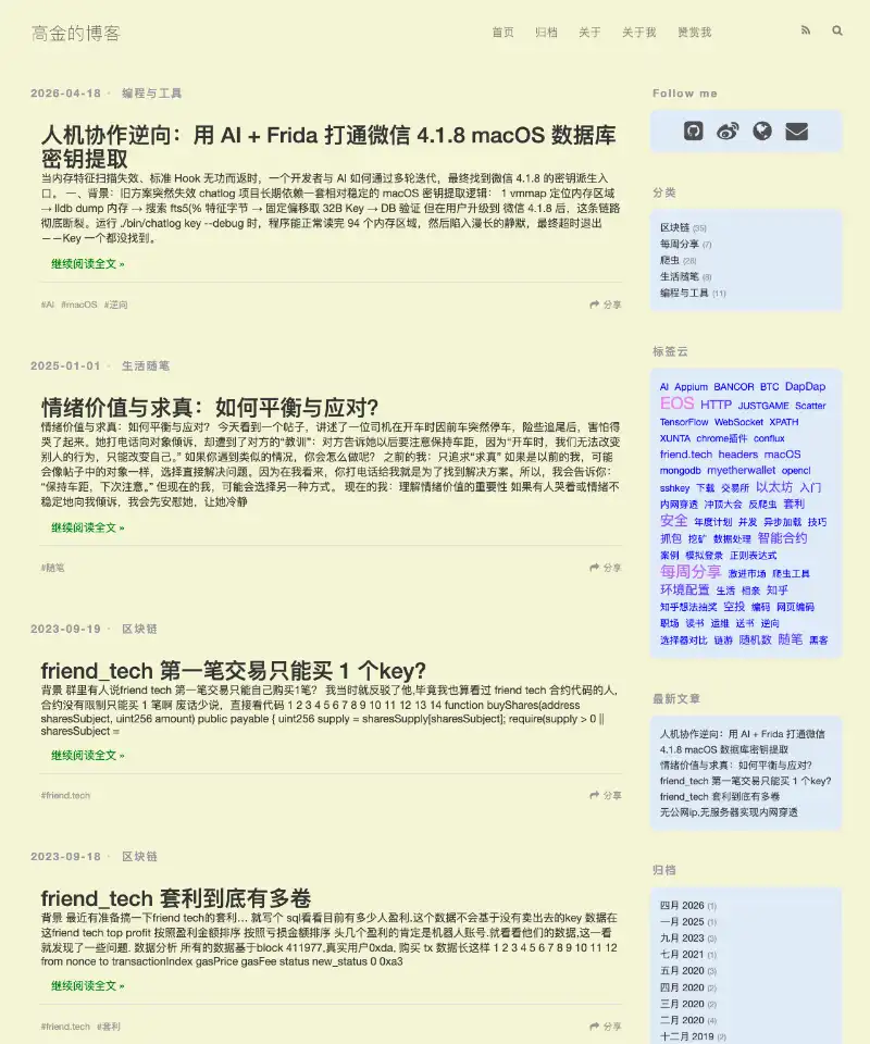 高金的博客 首页截图