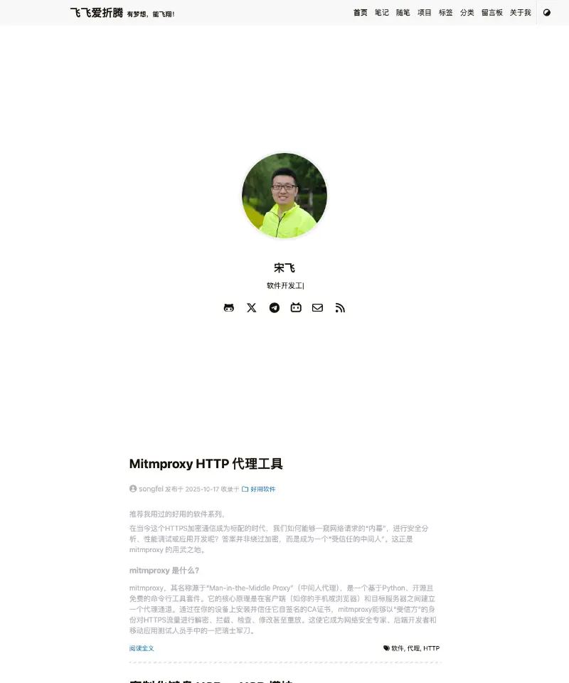 飞飞爱折腾 首页截图