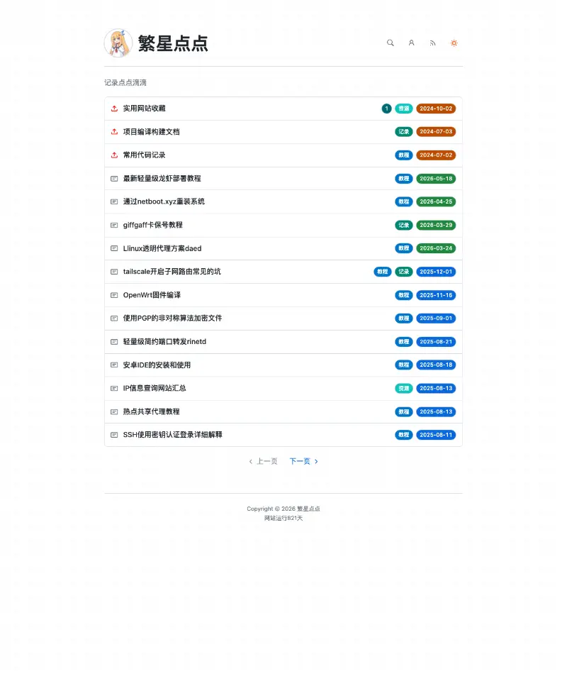 繁星点点 首页截图