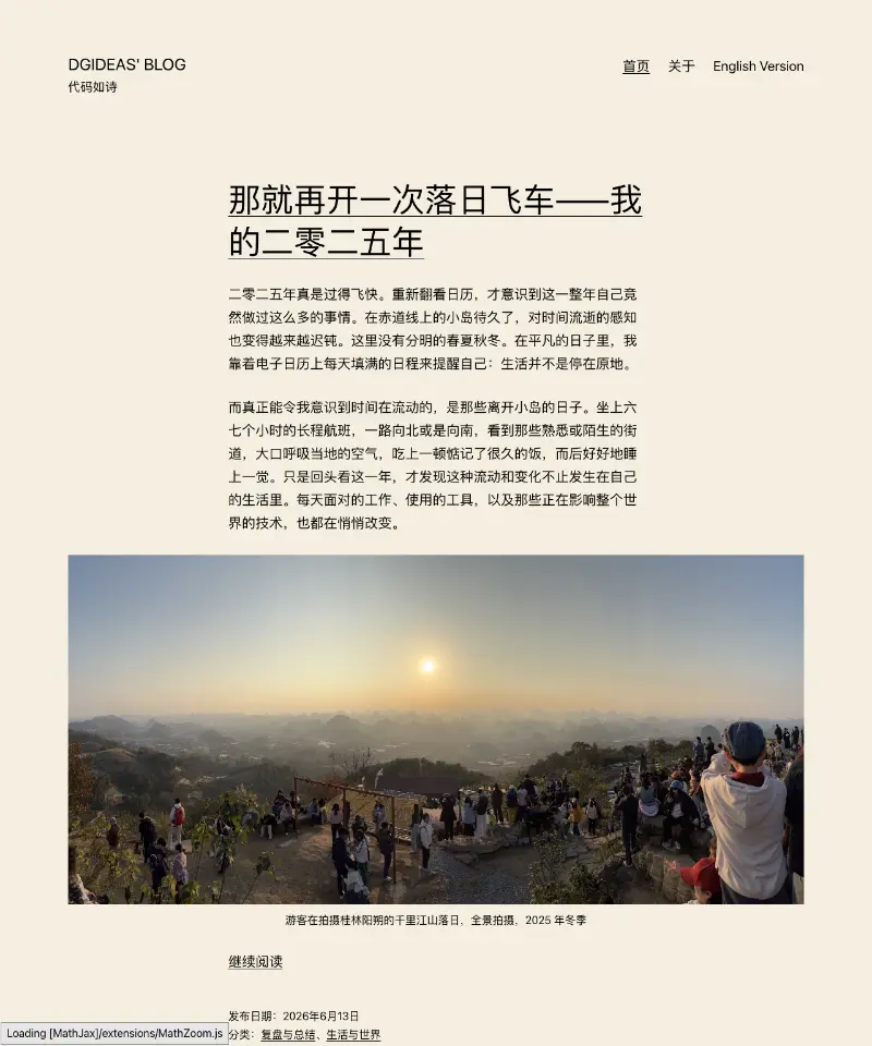 DGideas' Blog 首页截图