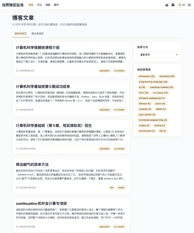 王垠的博客 首页截图