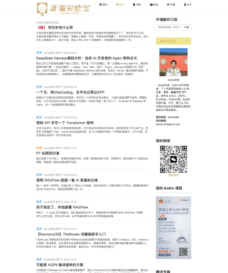 开源实验室 首页截图