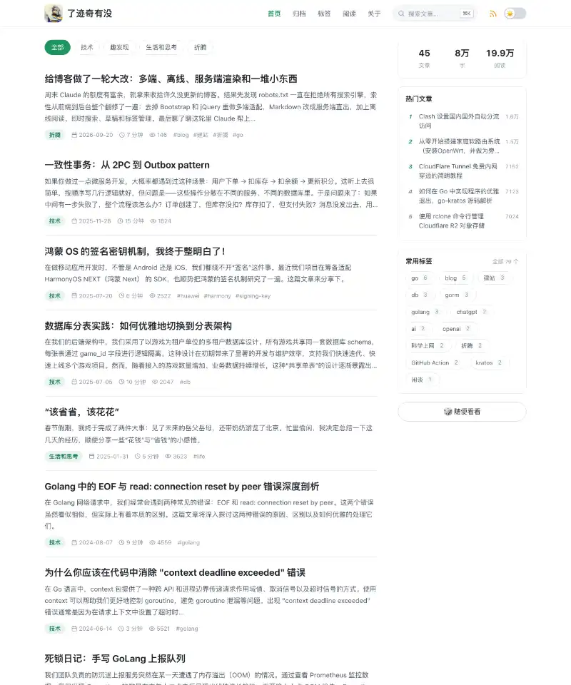 了迹奇有没 首页截图