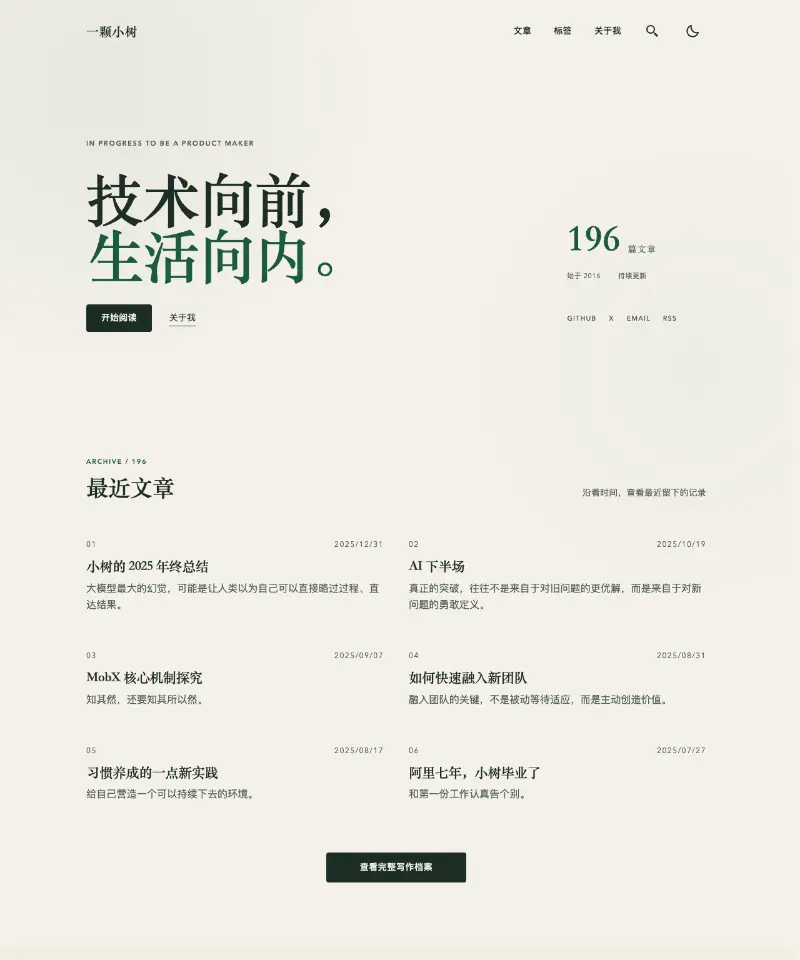 一颗小树 首页截图