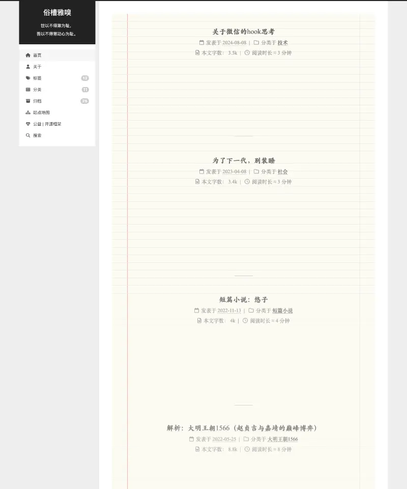 一杯茶 首页截图