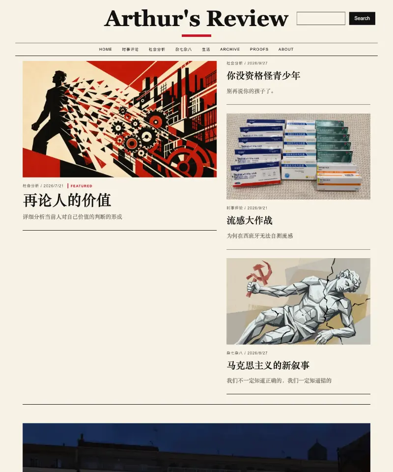 Arthur's Review 首页截图