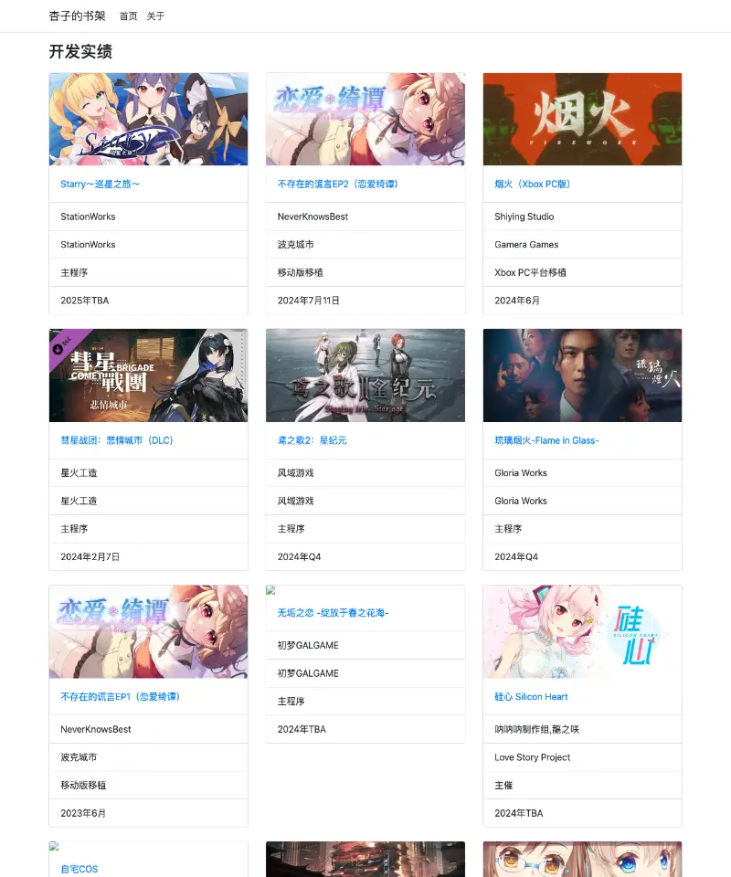 杏子的书架 首页截图