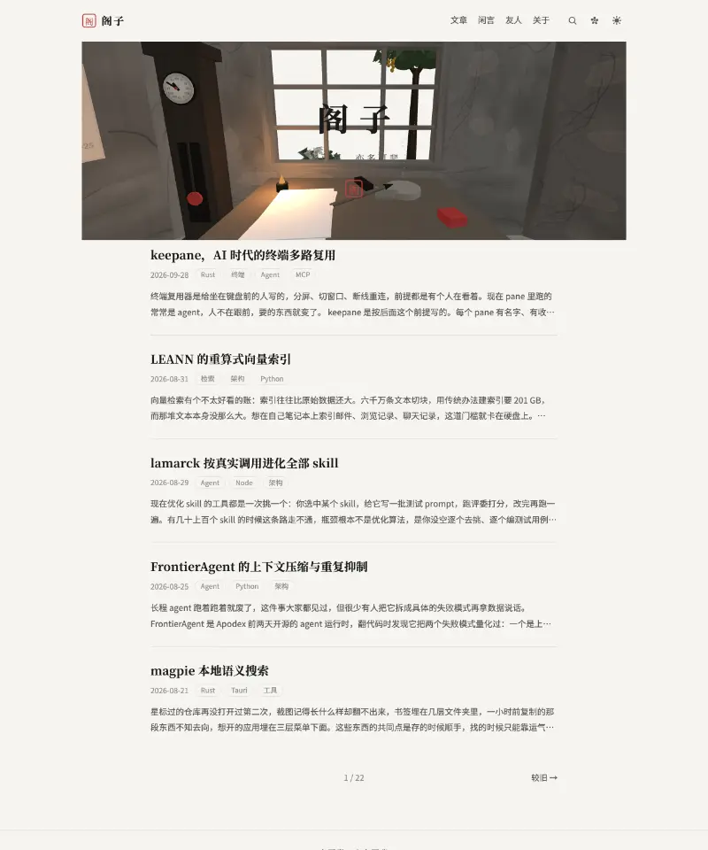 阁子 首页截图