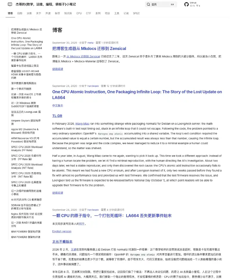 杰哥的小笔记 首页截图